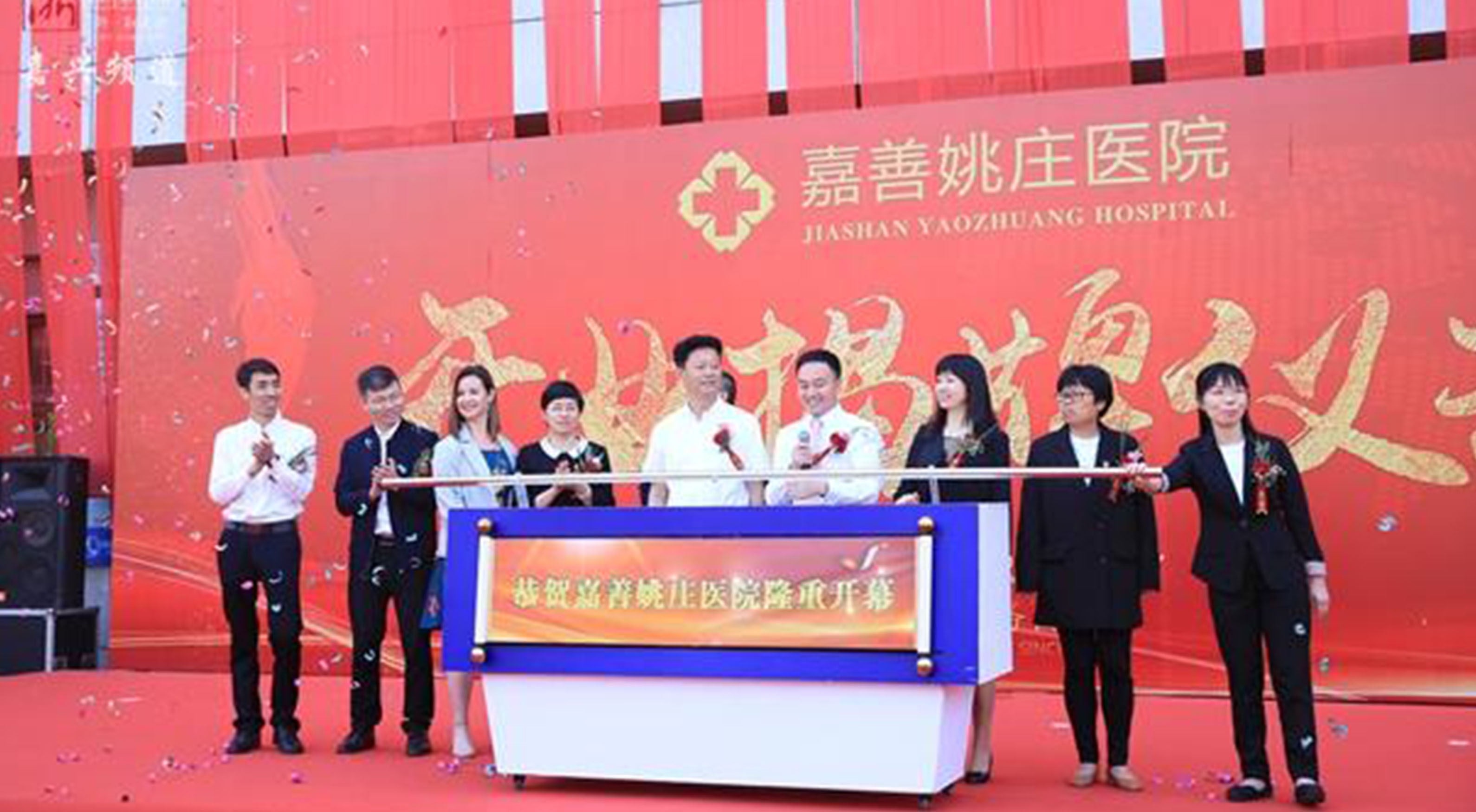  邦爾集團(tuán)旗下嘉善姚莊醫(yī)院開業(yè)！村民家門口享受優(yōu)質(zhì)醫(yī)療資源