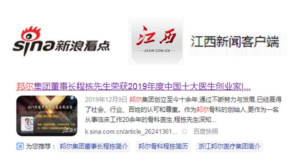 邦爾集團(tuán)董事長程棟先生榮獲2019年度中國十大醫(yī)生創(chuàng)業(yè)家
