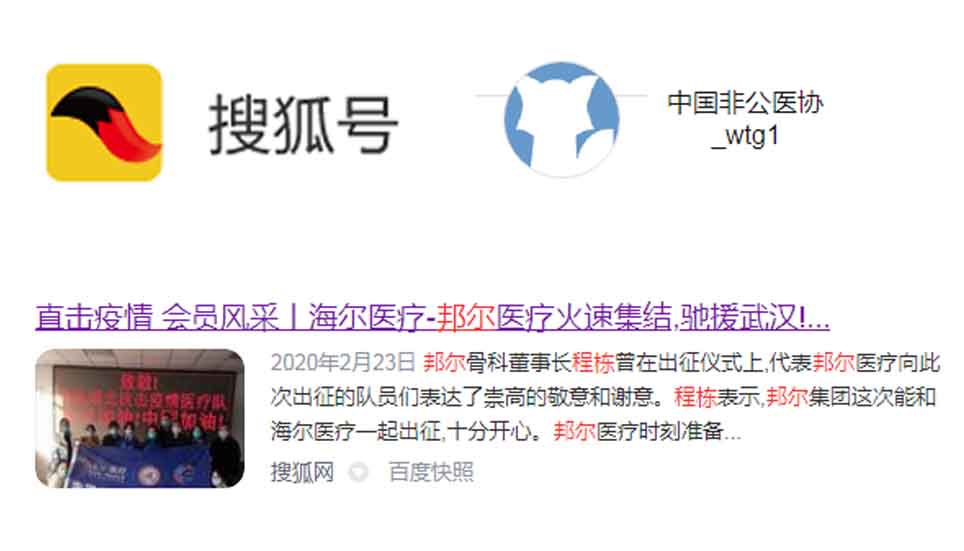 直擊疫情 會員風(fēng)采丨海爾醫(yī)療-邦爾醫(yī)療火速集結(jié)，馳援武漢！